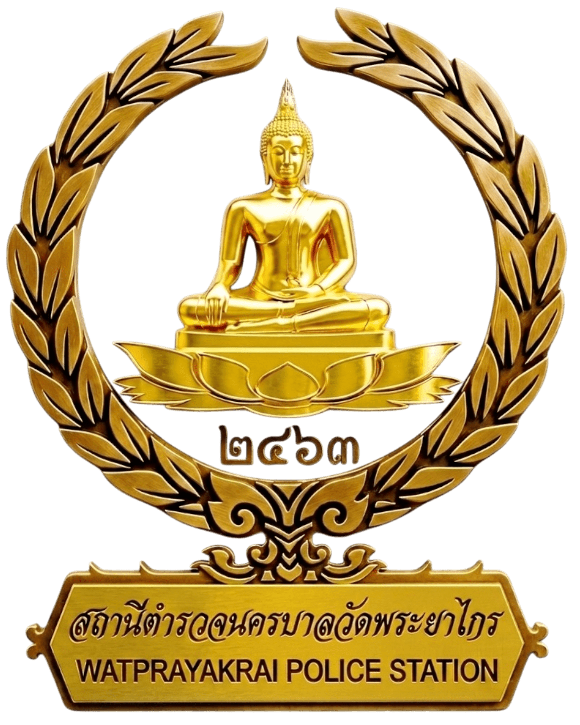 สถานีตำรวจนครบาลวัดพระยาไกร logo